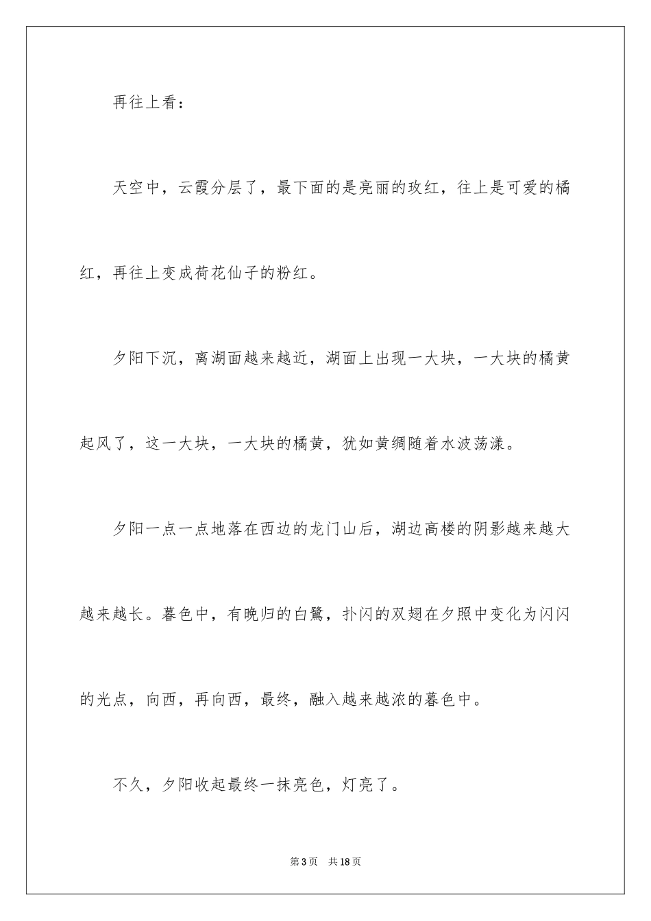 2024写景作文500字_40_第3页