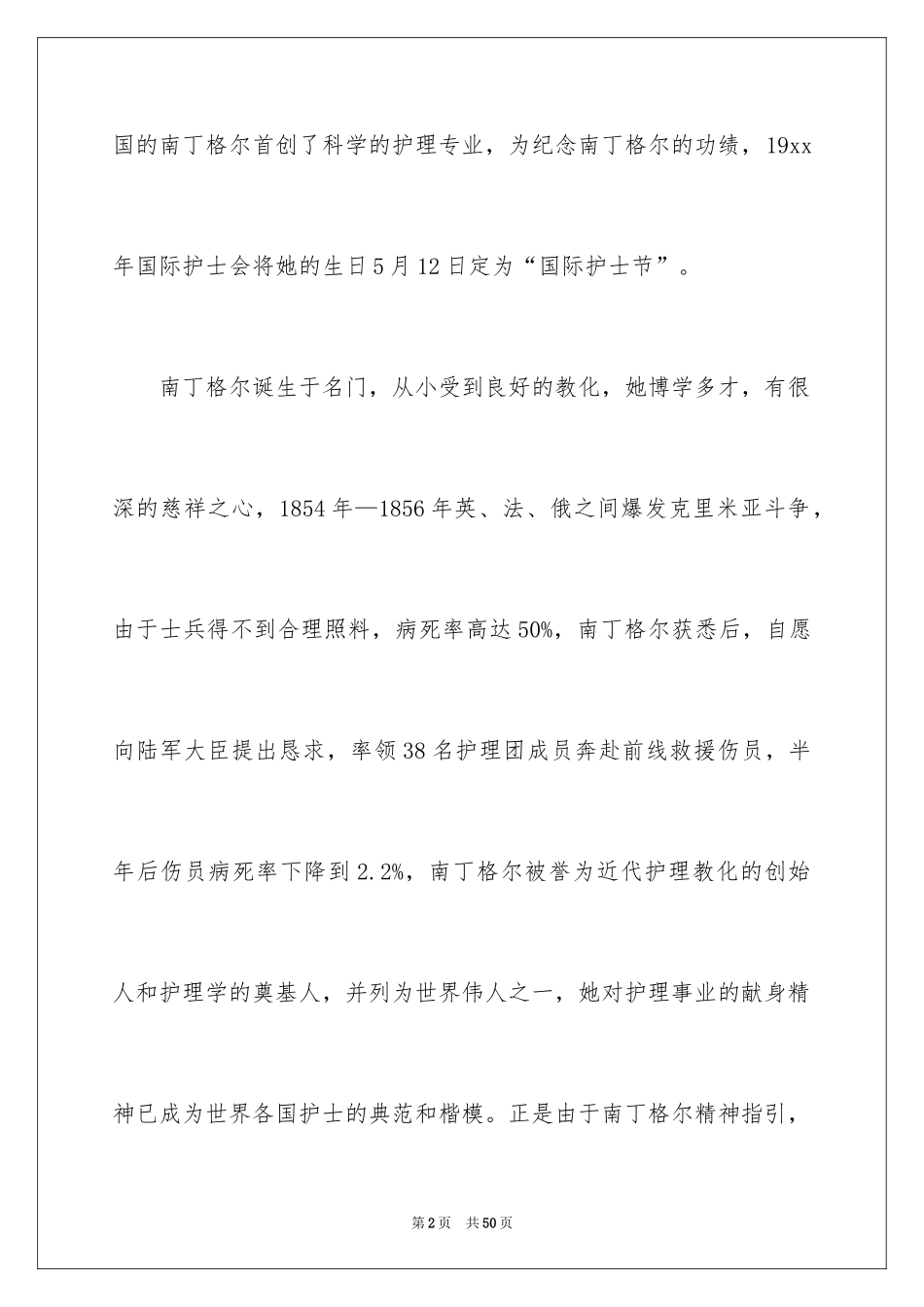 2024内科护士节演讲稿_52_第2页