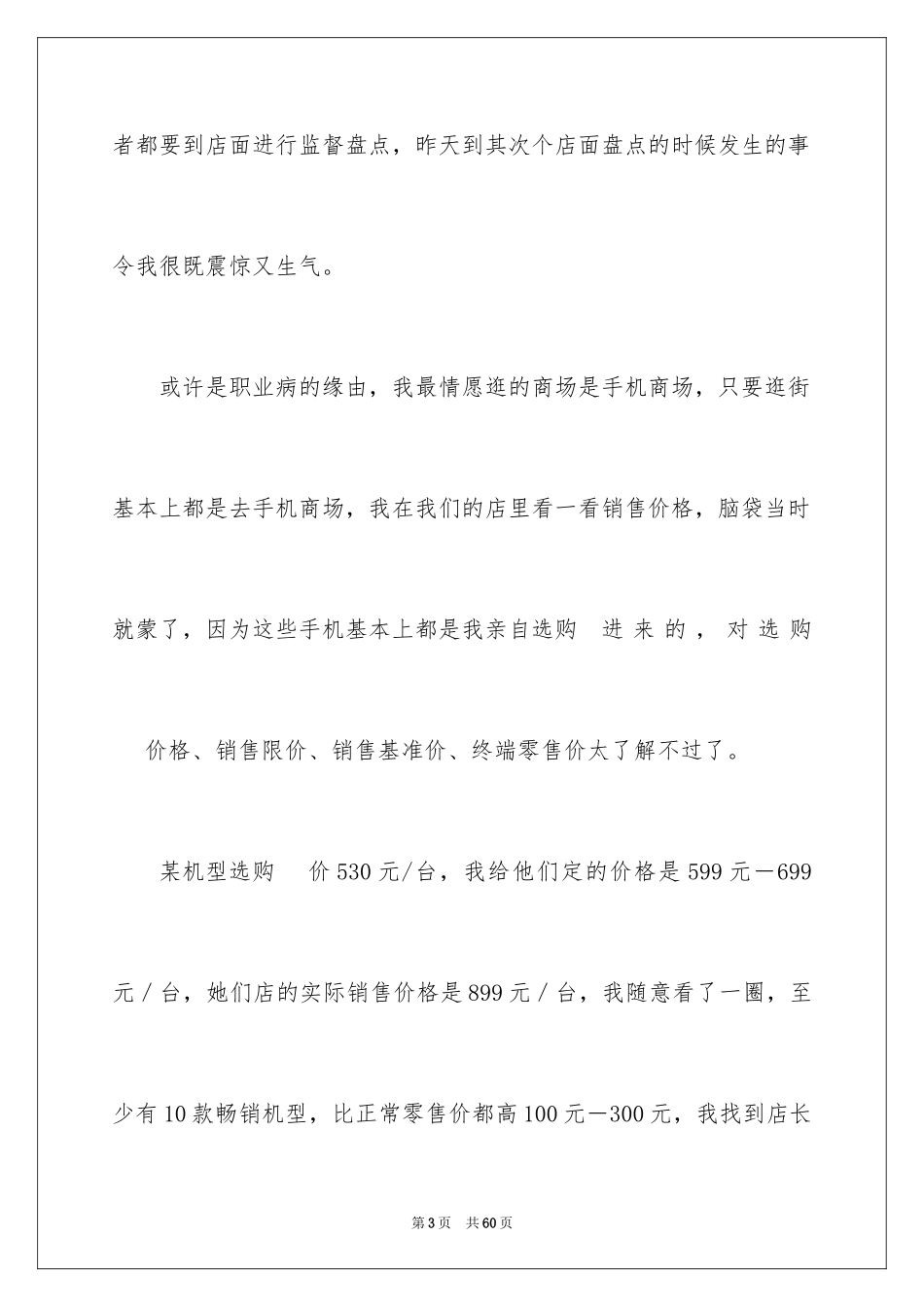 2024周工作总结_6_第3页