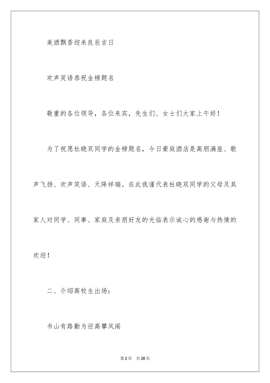 2024升学宴主持主持词_189_第2页