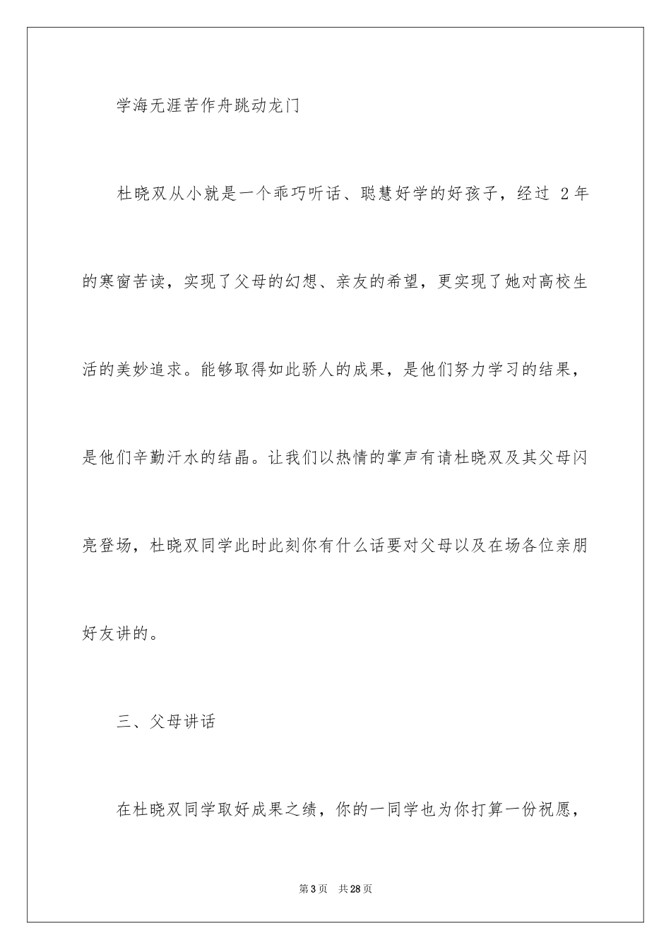 2024升学宴主持主持词_189_第3页