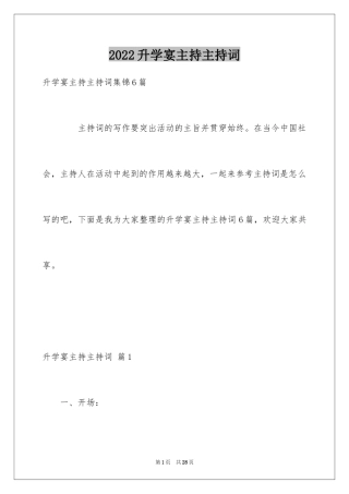 2024升学宴主持主持词_189