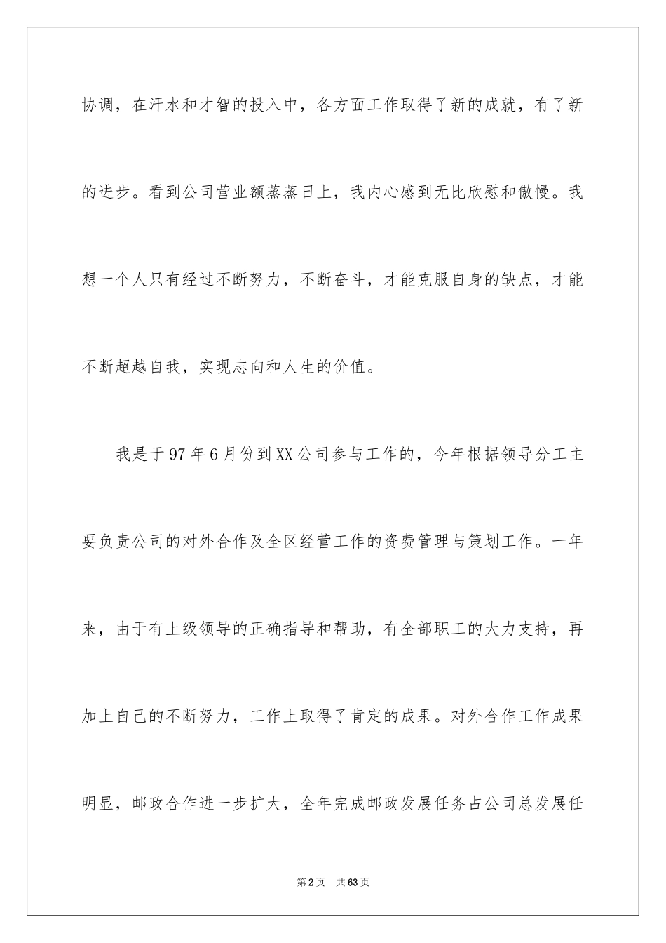 2024公司职员述职报告_第2页