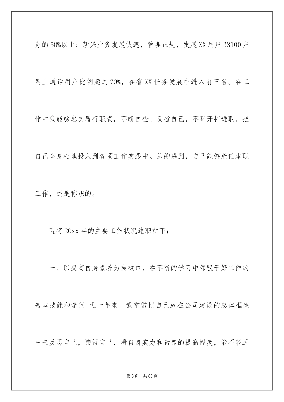 2024公司职员述职报告_第3页