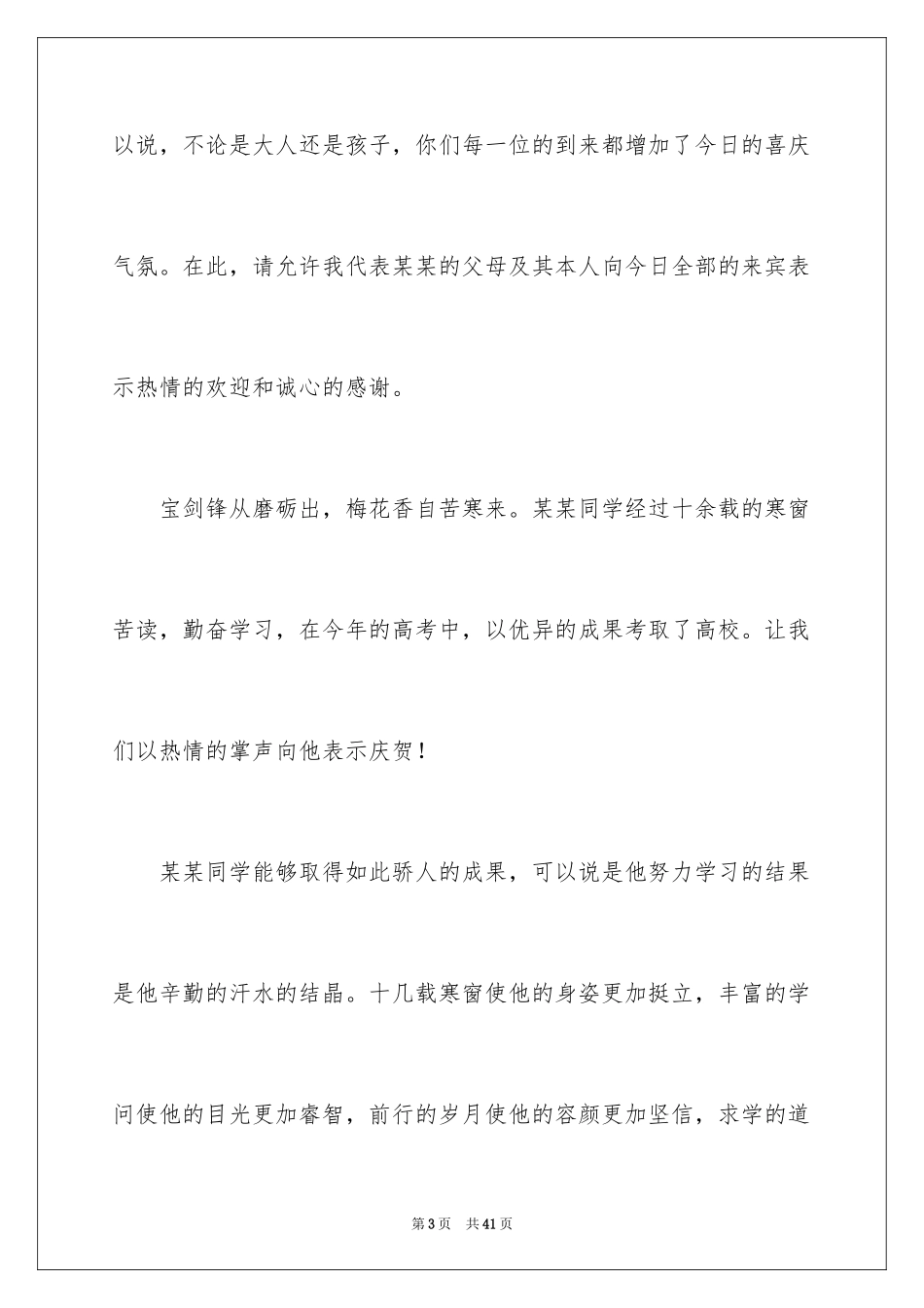 2024升学宴主持词_72_第3页