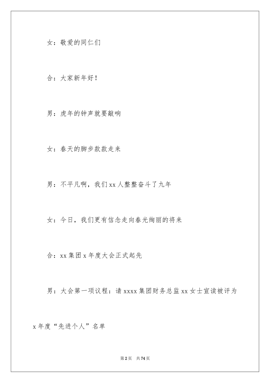 2024公司年会主持词_245_第2页