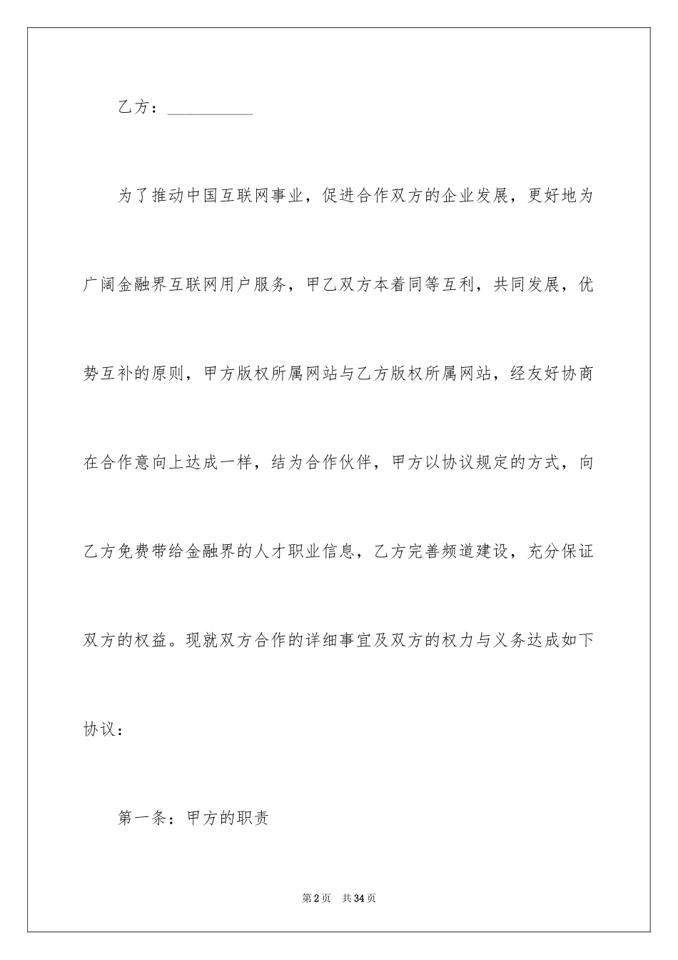 2024双方合作合同_12_第2页