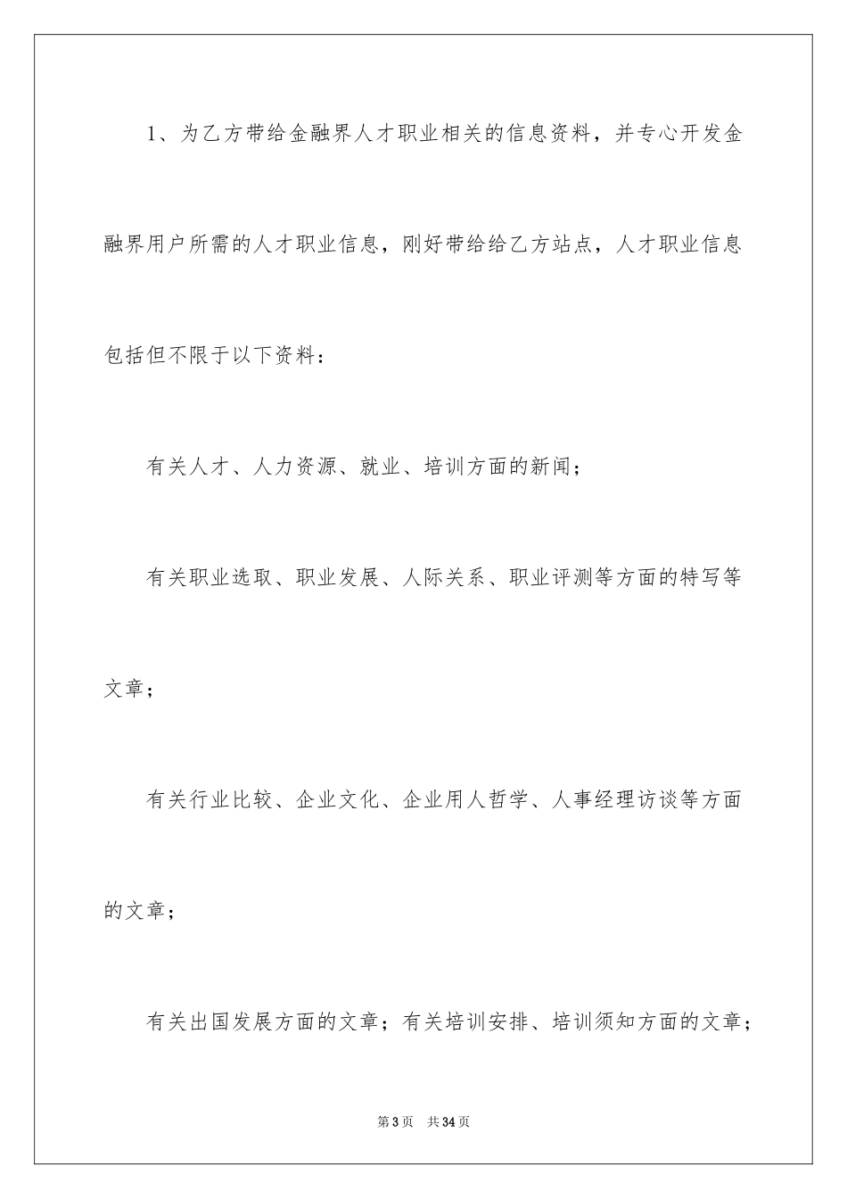 2024双方合作合同_12_第3页