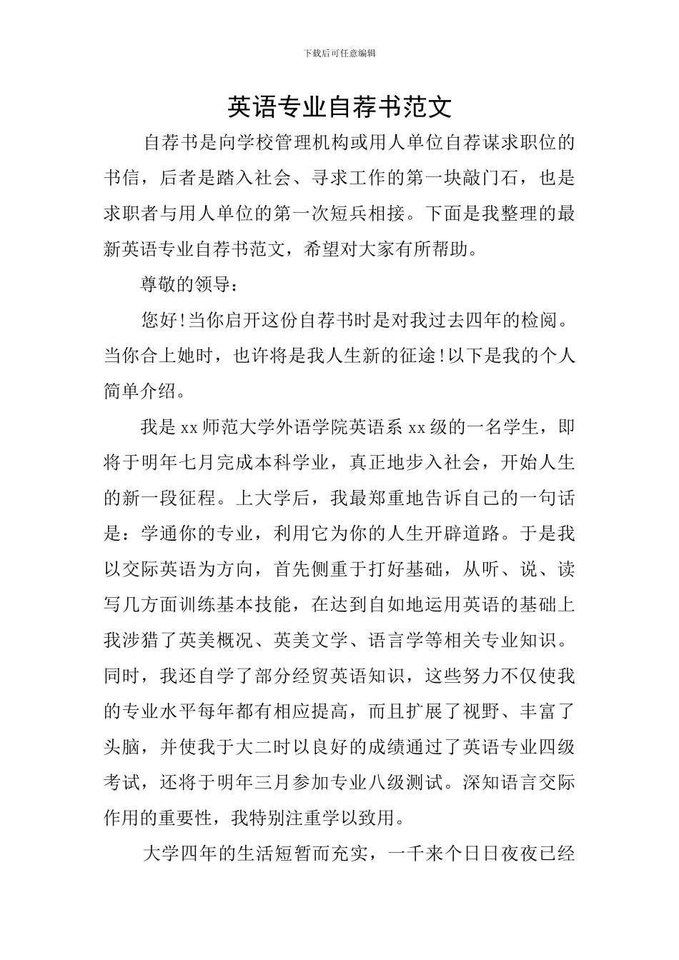 英语专业自荐书范文_第1页