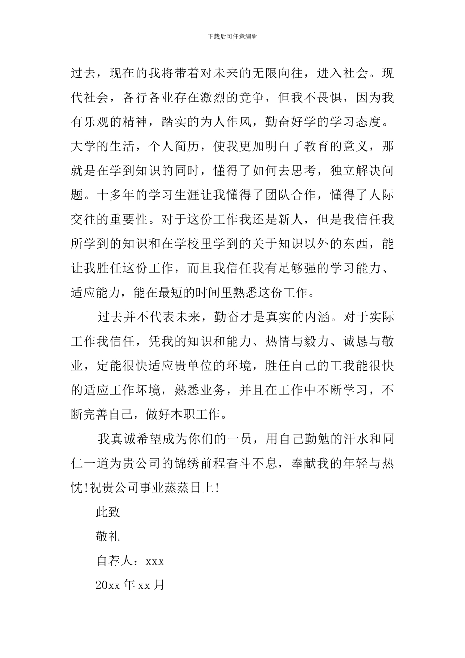 英语专业自荐书范文_第2页