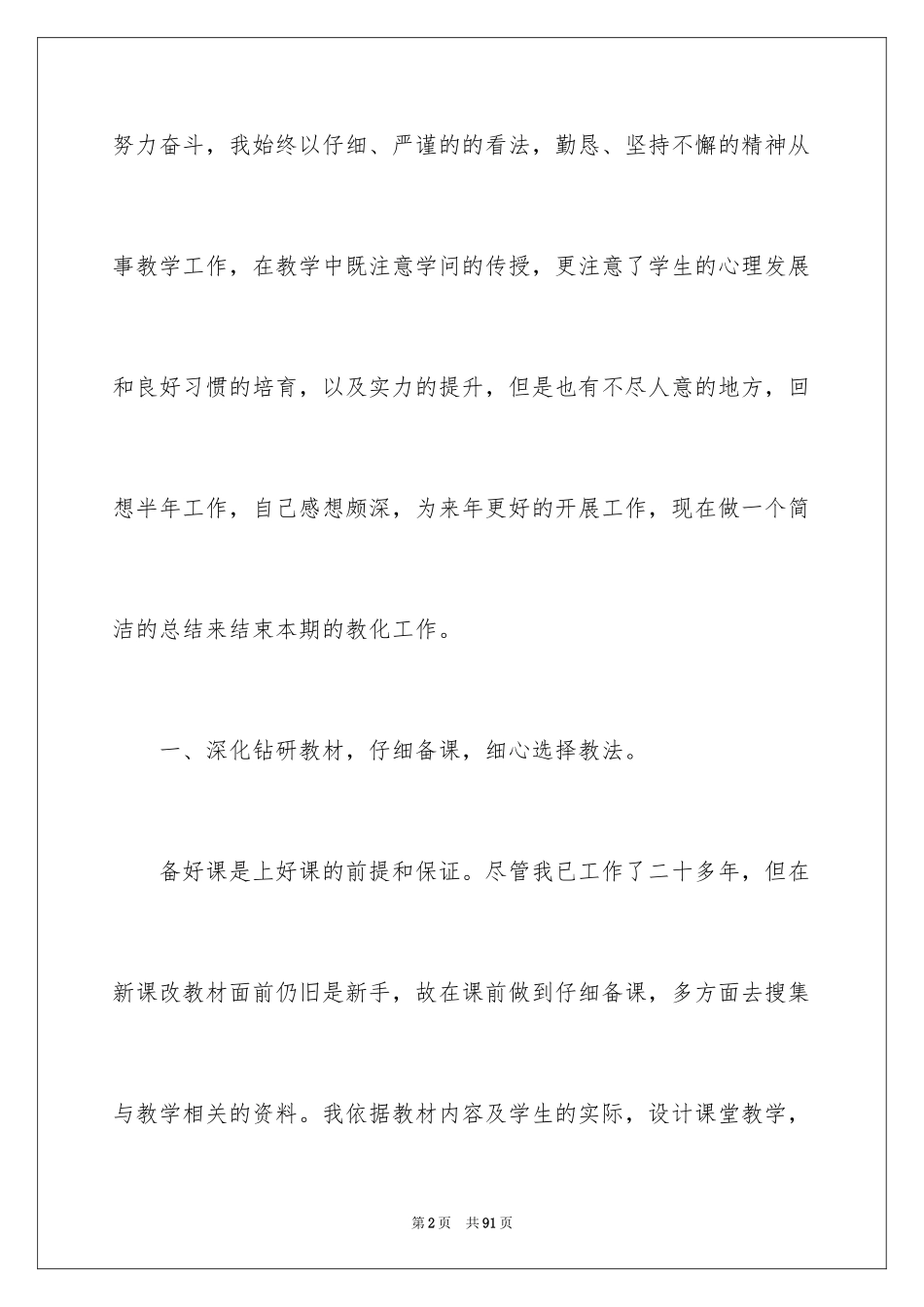 2024八年级思想品德教学总结_1_第2页