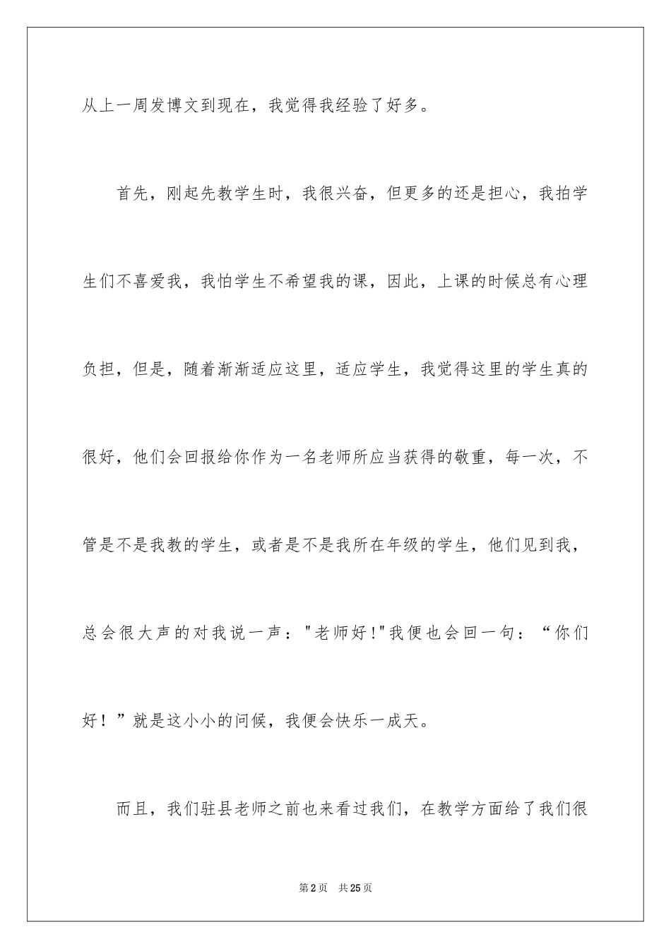 2024大学周记_第2页