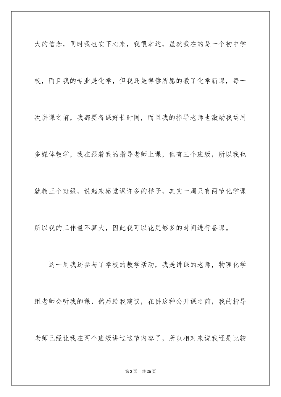 2024大学周记_第3页