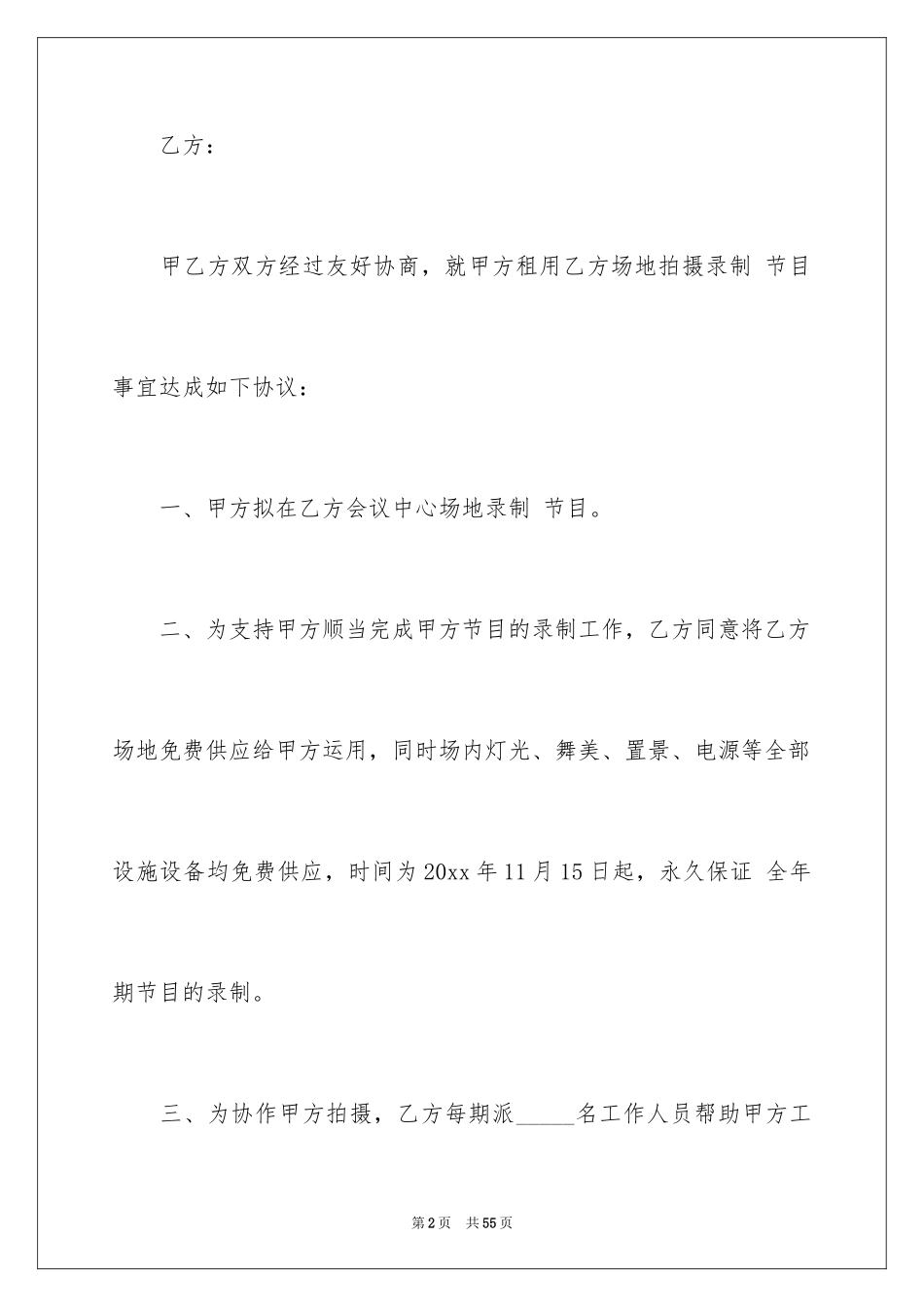 2024场地租赁合同_89_第2页
