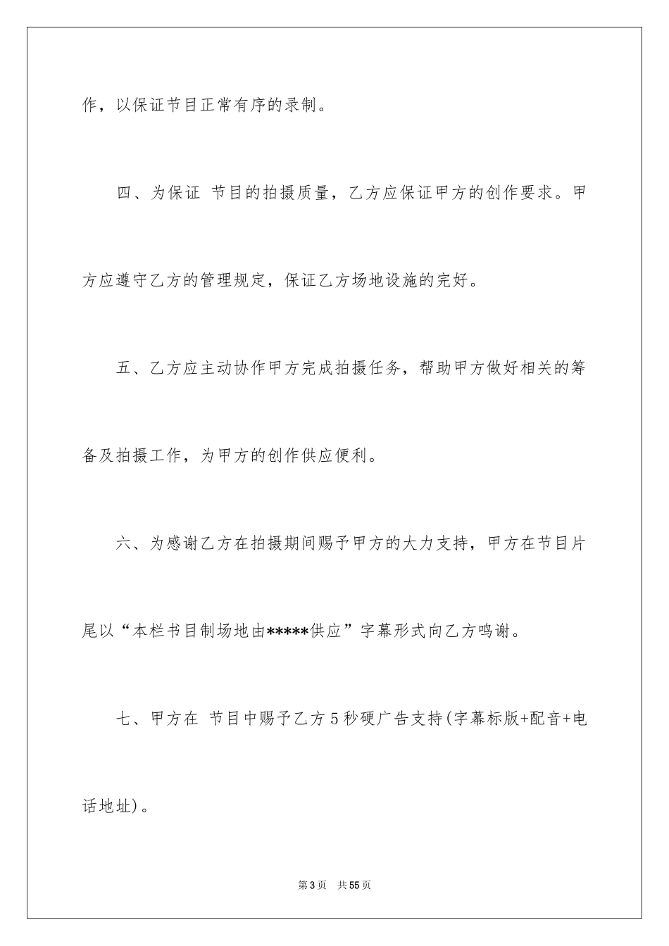 2024场地租赁合同_89_第3页