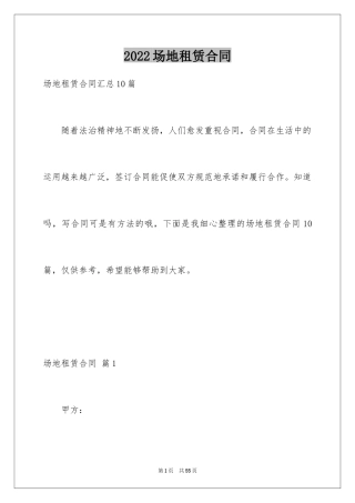 2024场地租赁合同_89