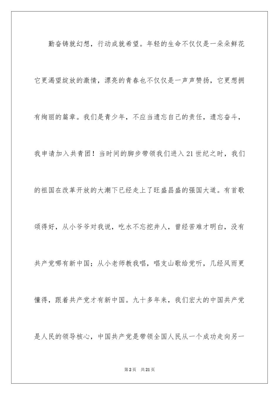 2024大学生入团申请书_34_第2页