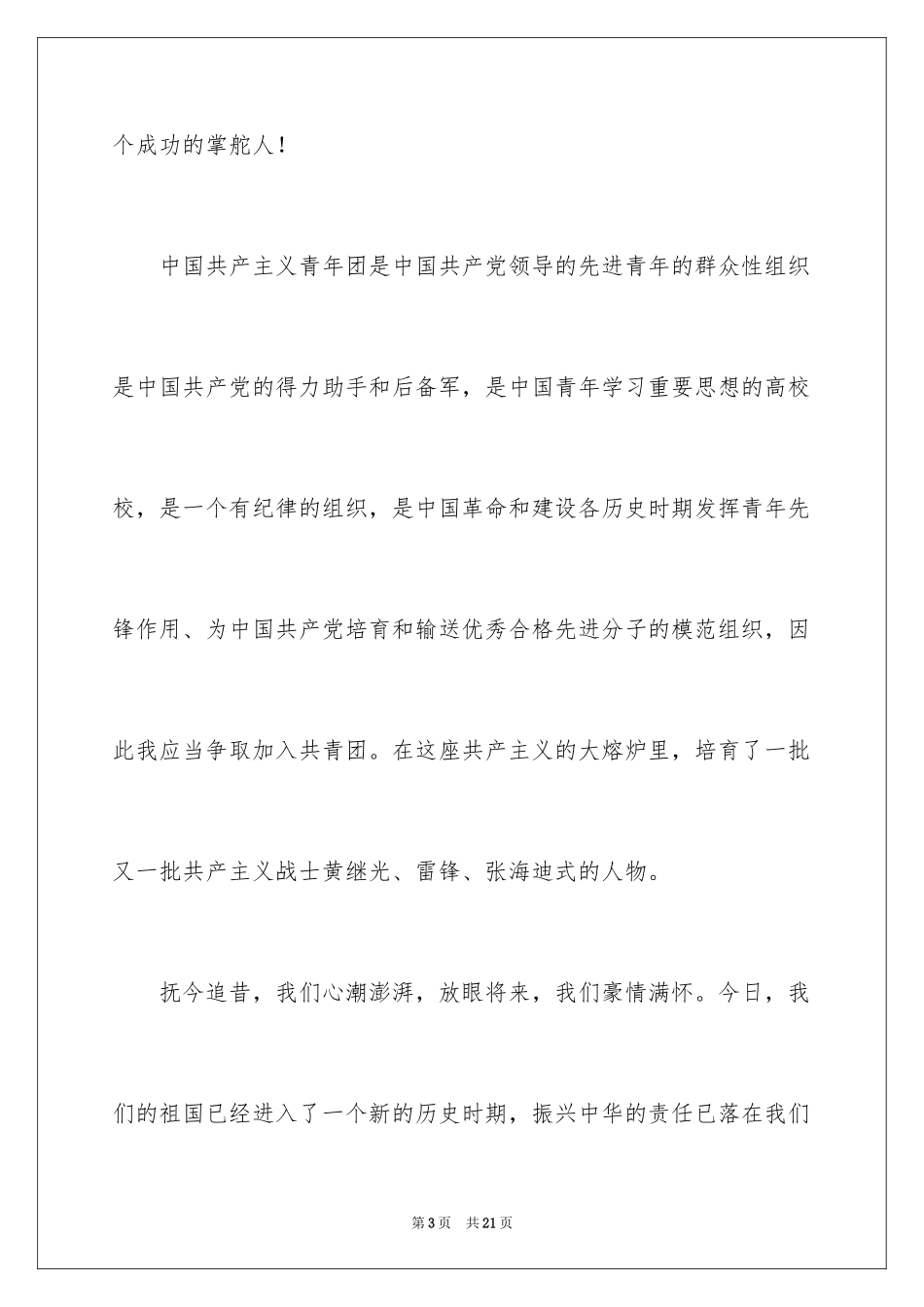 2024大学生入团申请书_34_第3页