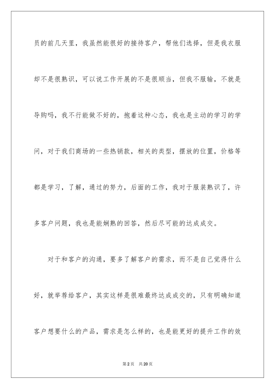 2024大学生寒假商场社会实践心得体会_5_第2页