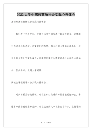 2024大学生寒假商场社会实践心得体会_5