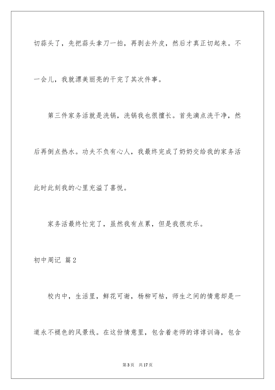 2024初中周记_54_第3页