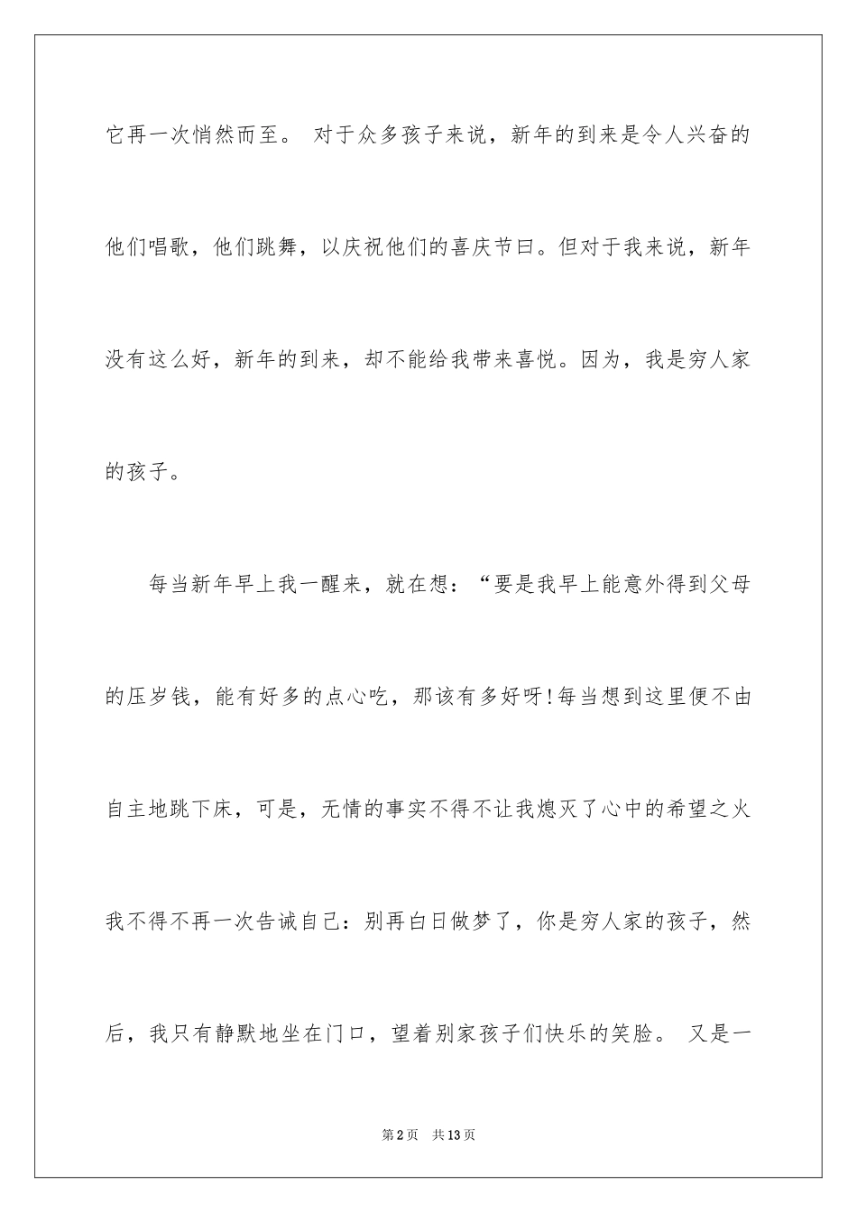 2024大年初一作文_203_第2页