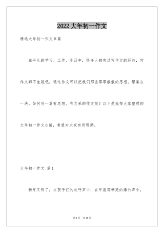 2024大年初一作文_203