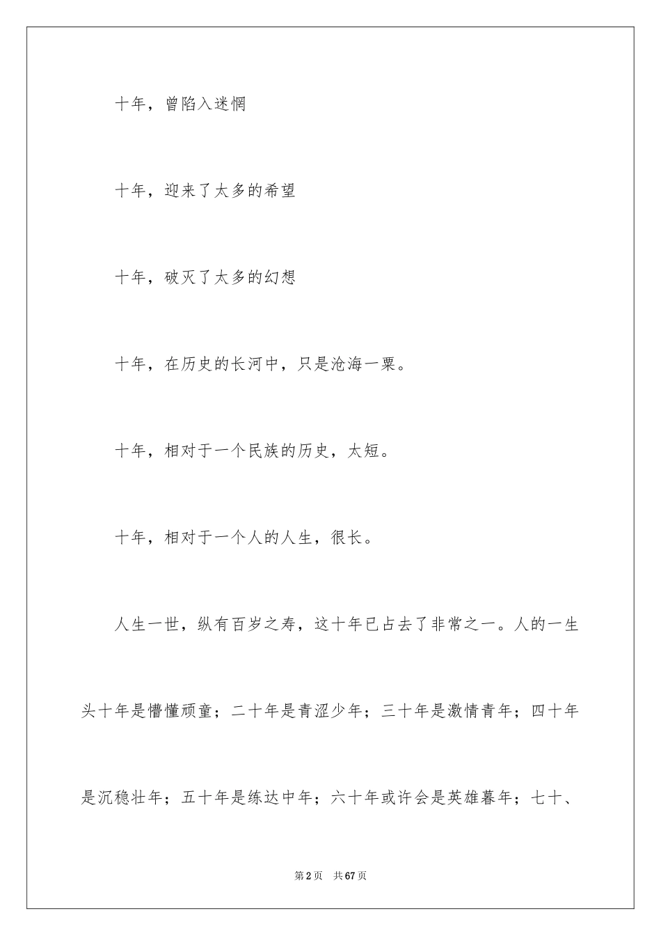 2024同学聚会发言稿_87_第2页