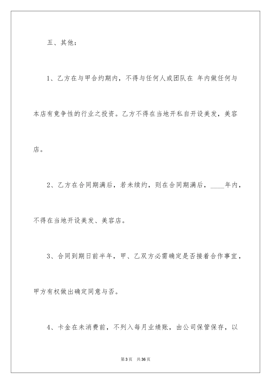 2024入股合同_2_第3页