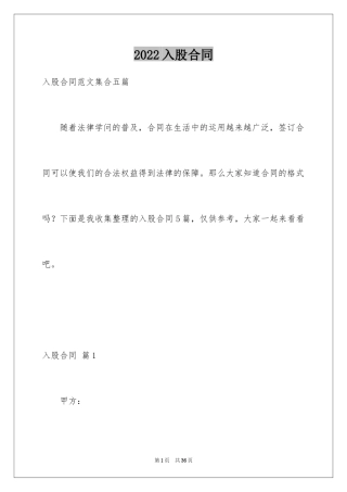 2024入股合同_2