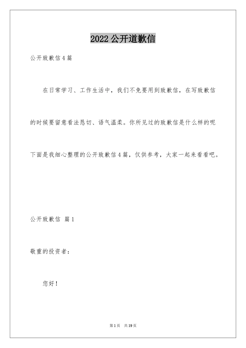 2024公开道歉信_54_第1页