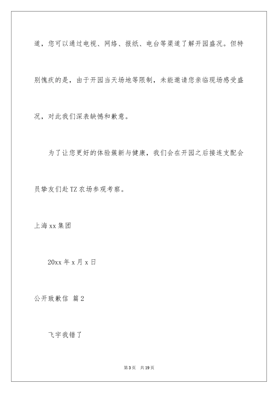 2024公开道歉信_54_第3页