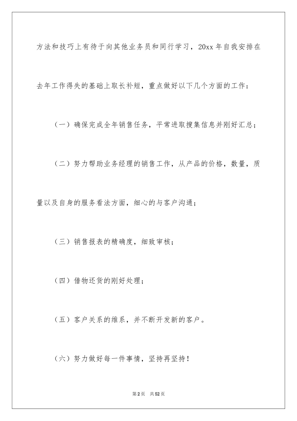 2024公司业务员个人工作计划_2_第2页