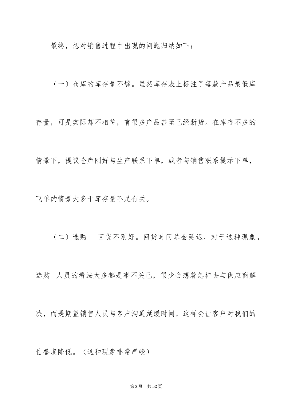 2024公司业务员个人工作计划_2_第3页