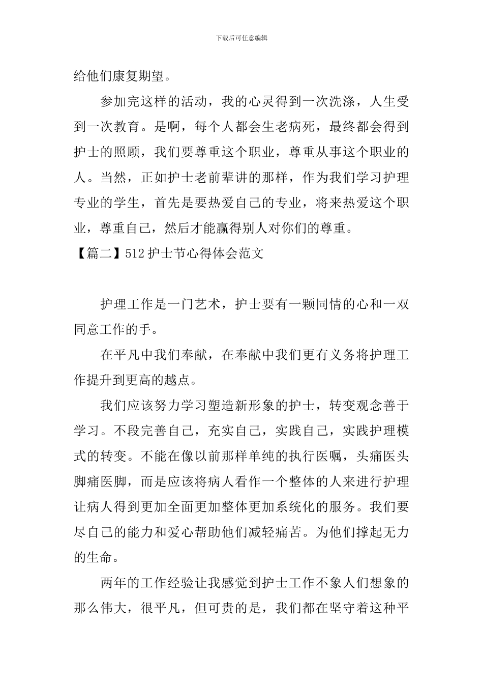 5.12护士节心得体会范文_第2页