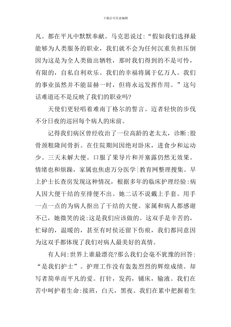 5.12护士节心得体会范文_第3页