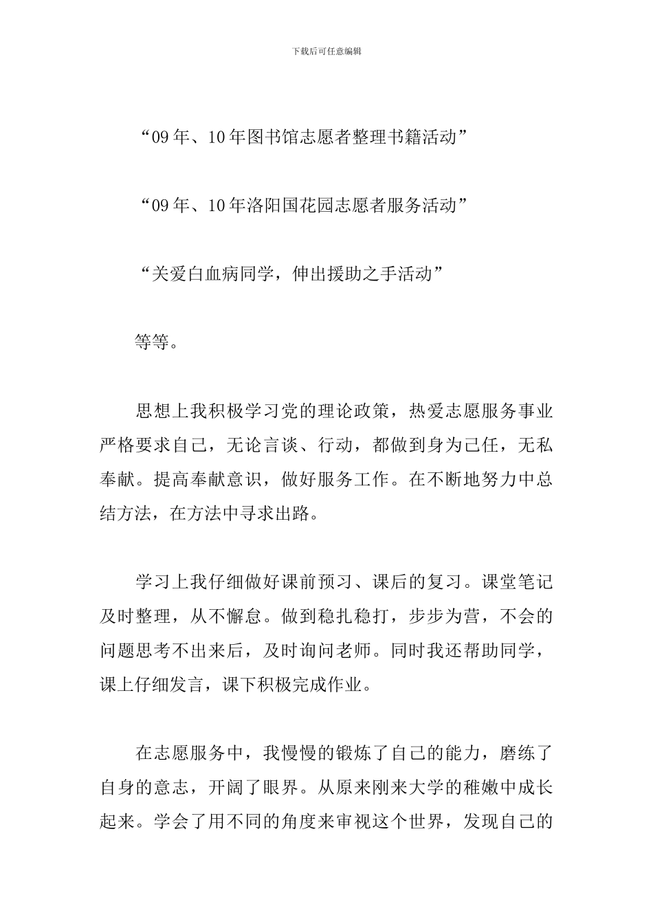 2024年向上向善好青年主要个人事迹材料5篇_第2页
