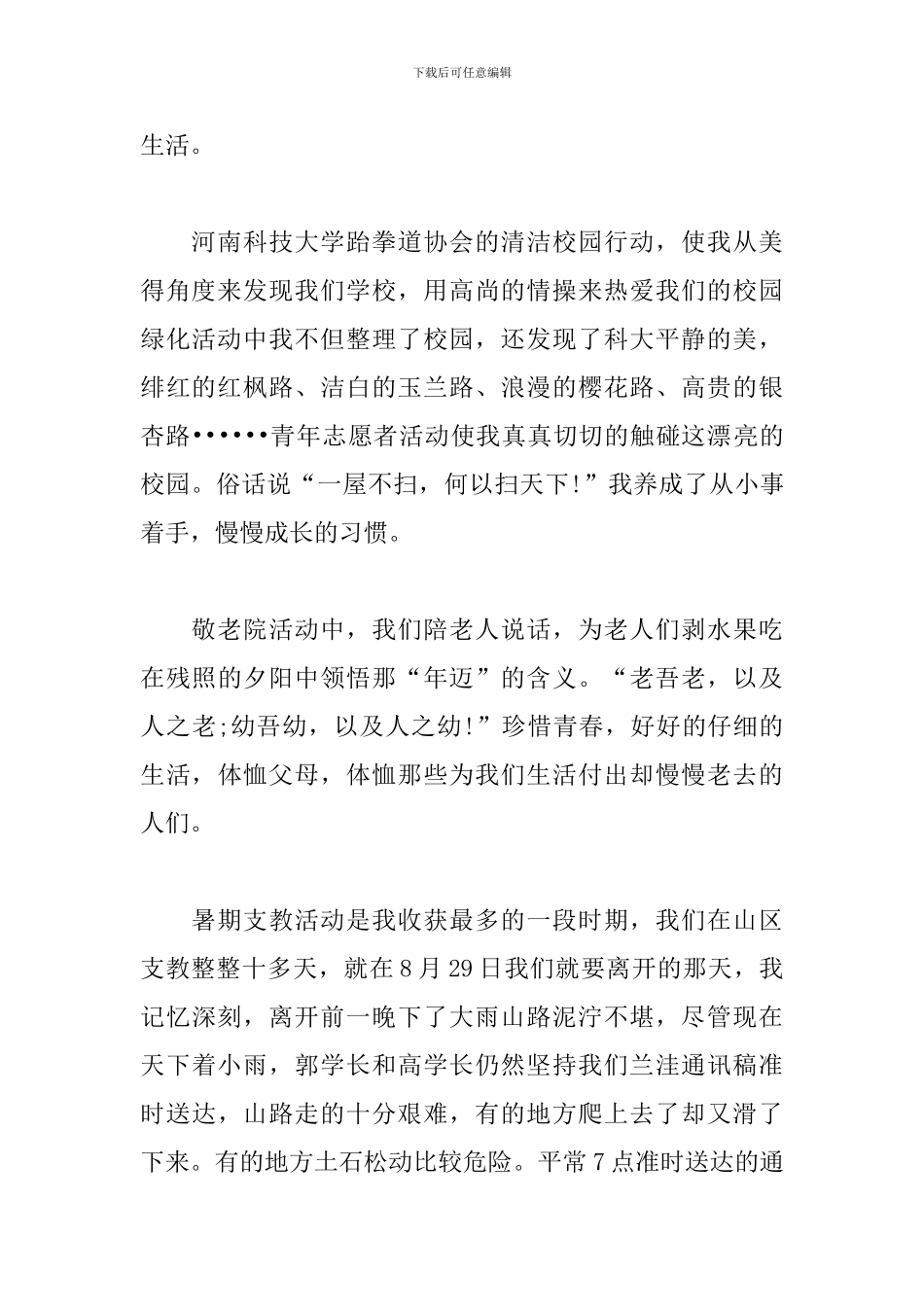 2024年向上向善好青年主要个人事迹材料5篇_第3页