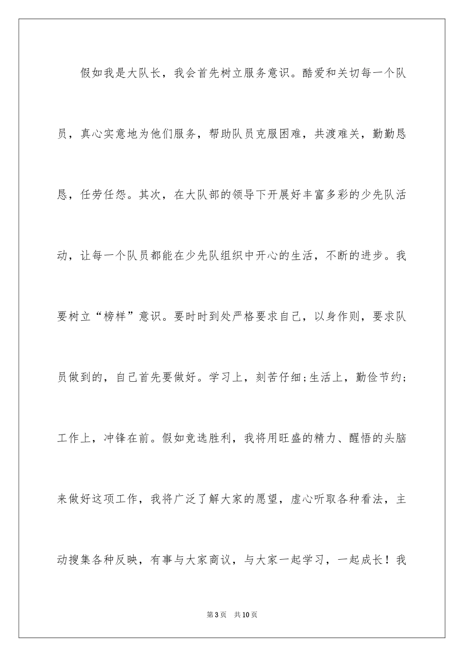 2024大队竞选稿_7_第3页