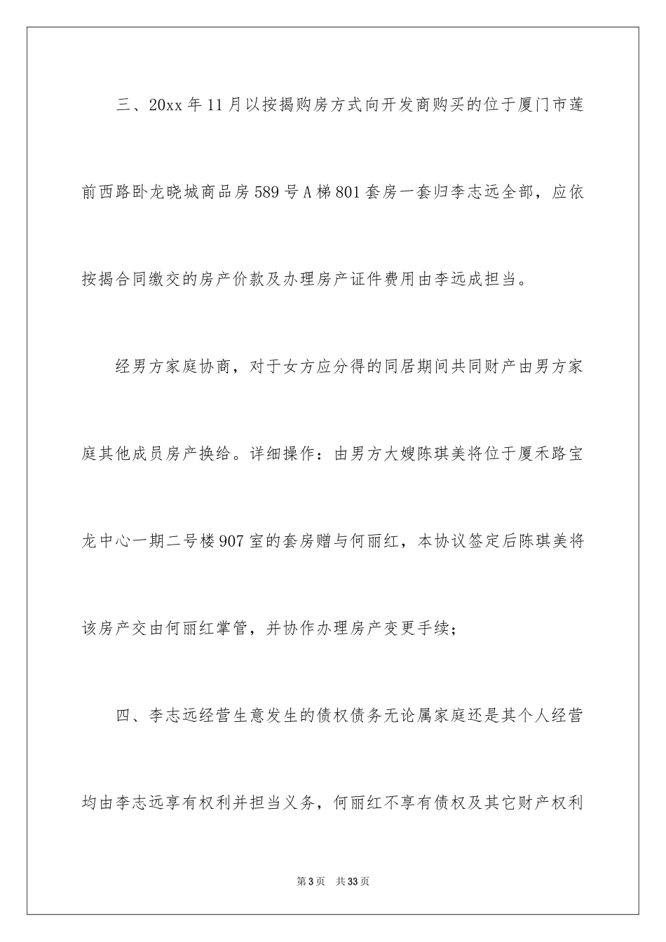 2024同居协议书_2_第3页