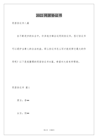 2024同居协议书_2