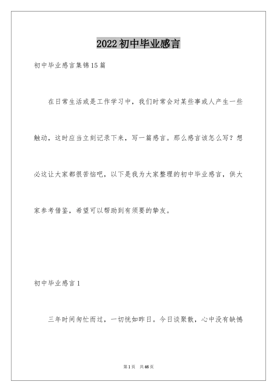 2024初中毕业感言_33_第1页