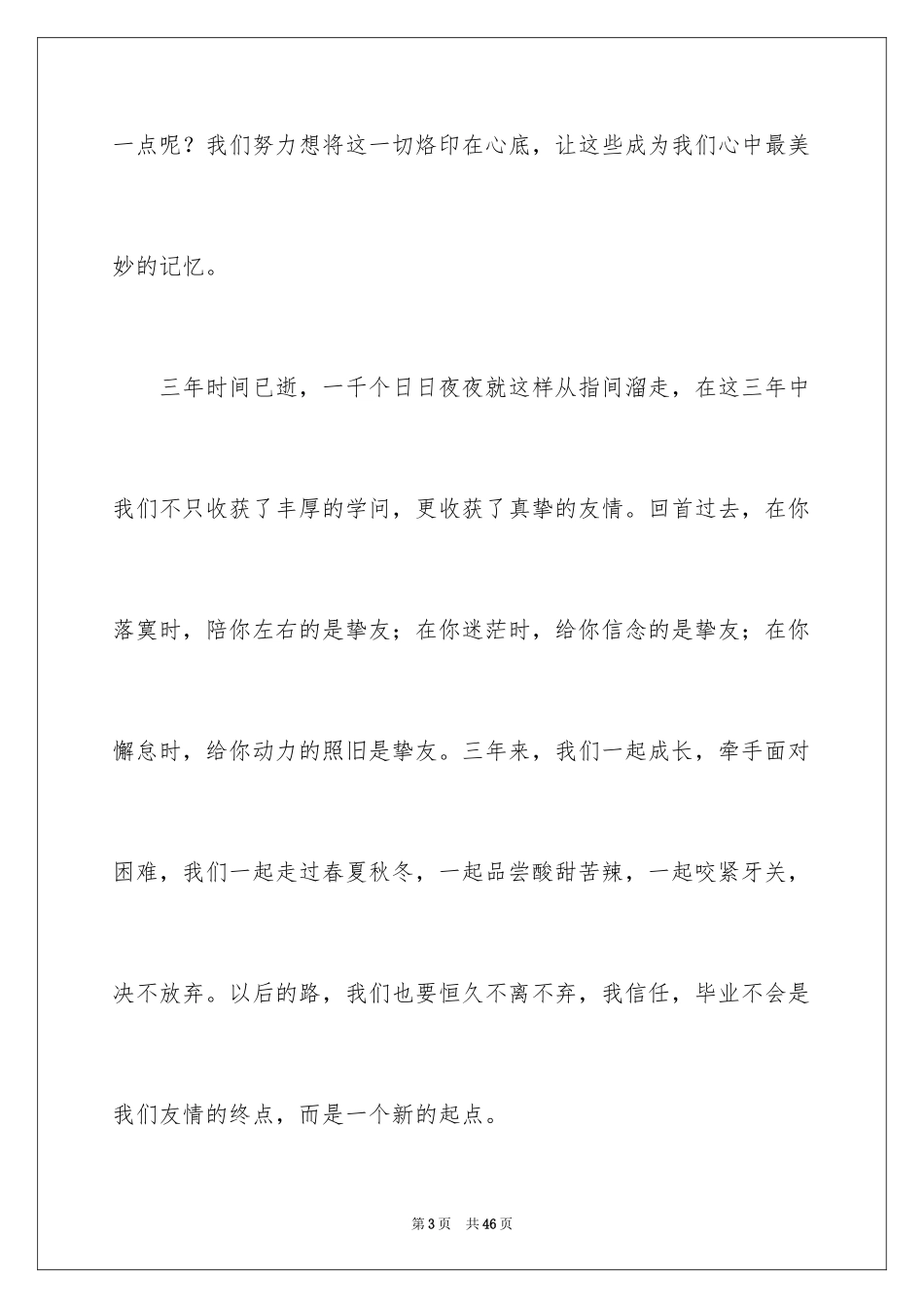 2024初中毕业感言_33_第3页