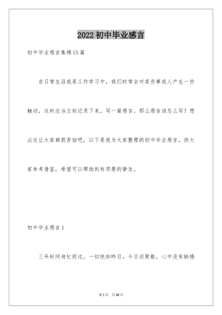 2024初中毕业感言_33