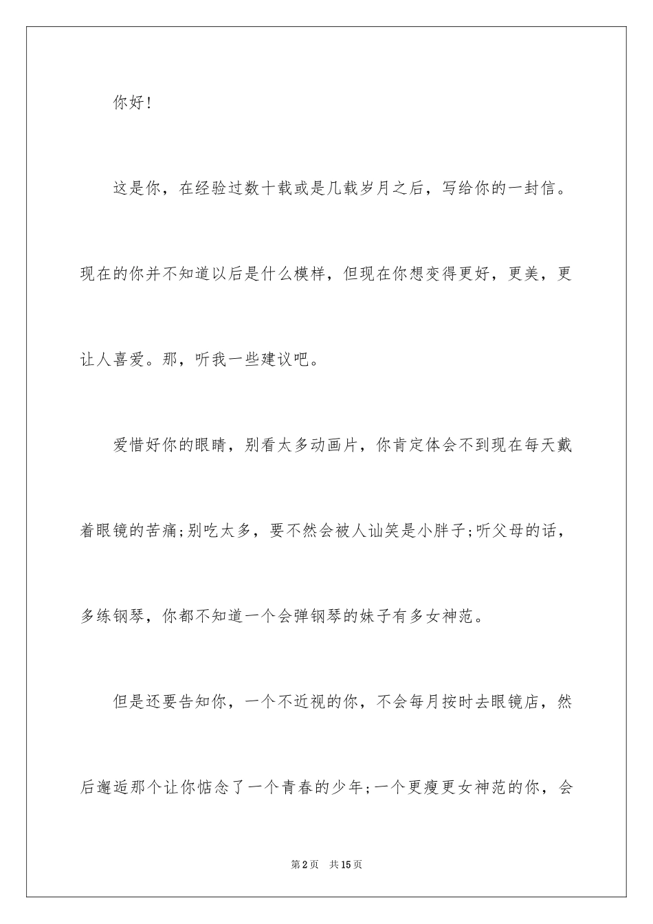 2024写给过去的我的一封信_第2页