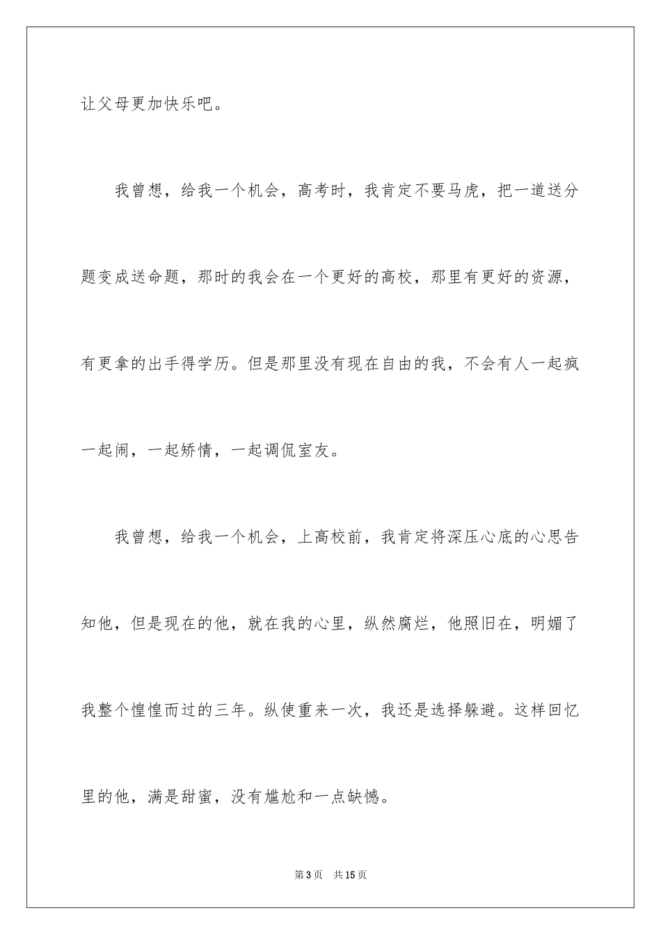 2024写给过去的我的一封信_第3页