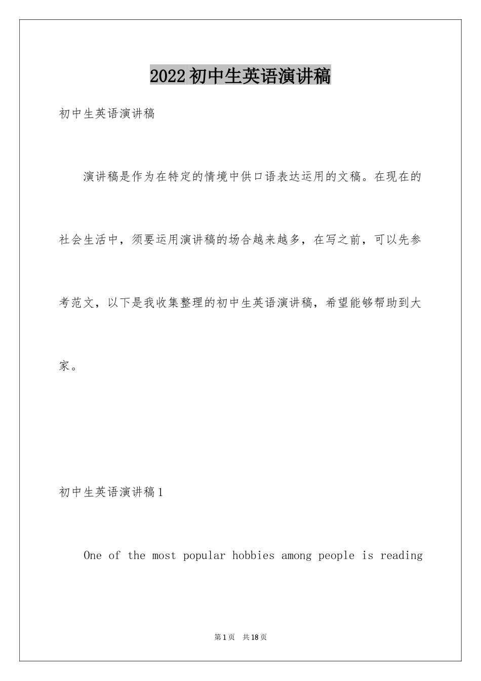 2024初中生英语演讲稿_9_第1页