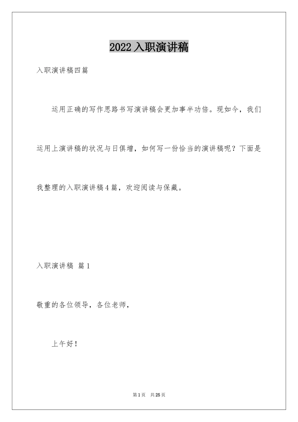 2024入职演讲稿_30_第1页