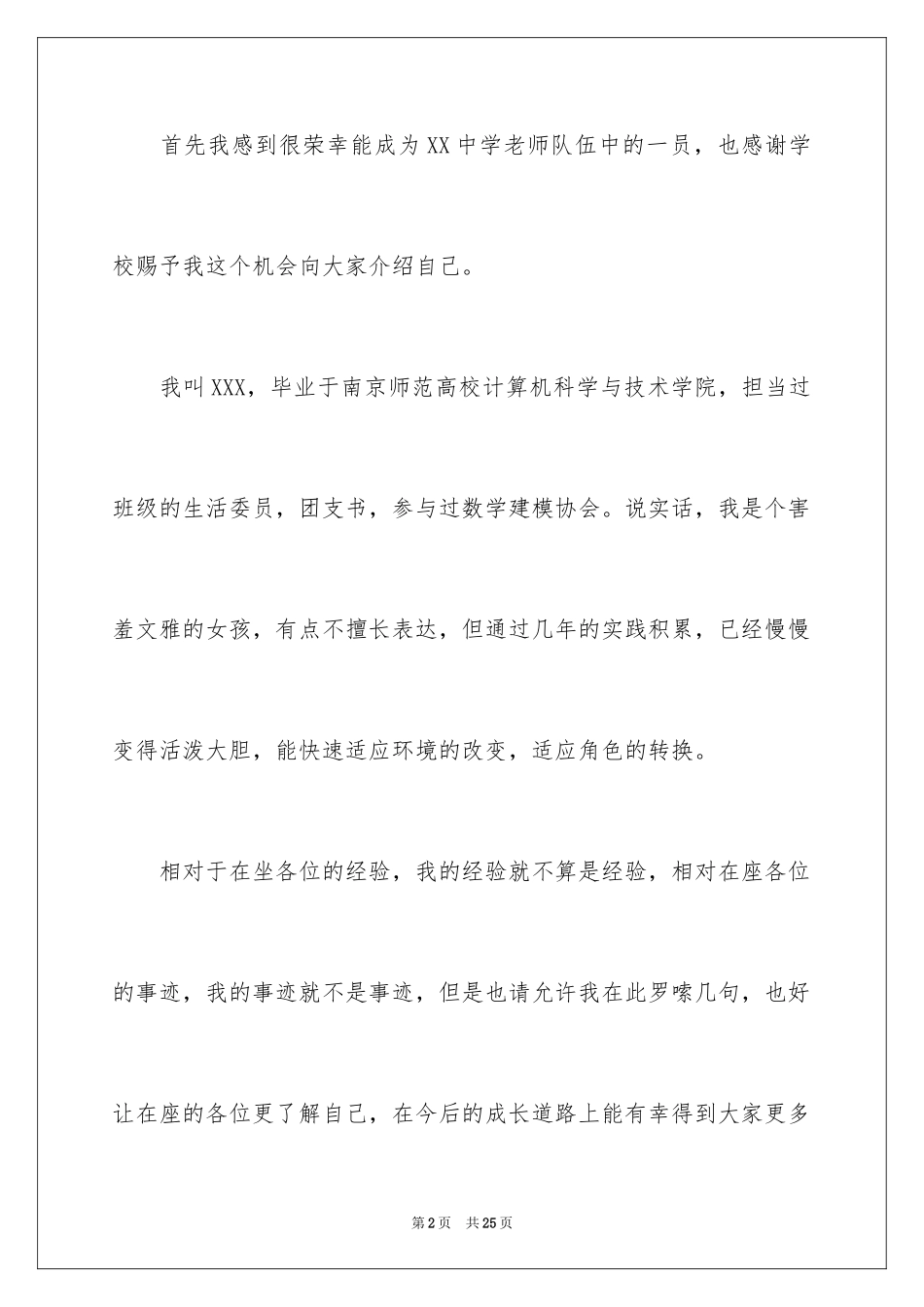 2024入职演讲稿_30_第2页