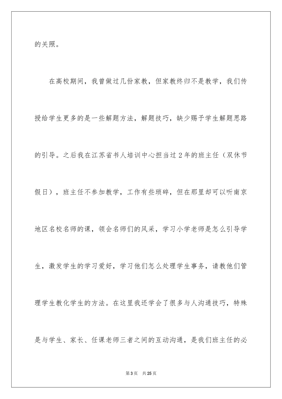 2024入职演讲稿_30_第3页